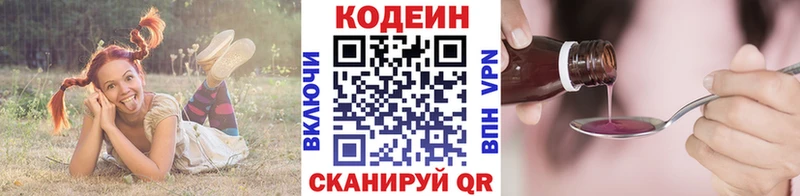 Кодеин Purple Drank  Пермь 